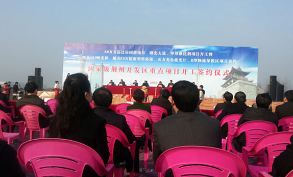 Opening ceremonies for companies such as Huabang in Jingzhou